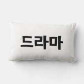 Koreaanse drama 드 마 Korea Hangul Language Kussen (Achterkant)