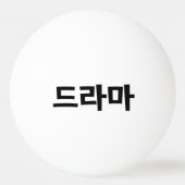 Koreaanse drama 드 마 Korea Hangul Language Pingpongbal (Voorkant)