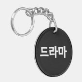 Koreaanse drama 드 마 Korea Hangul Language Sleutelhanger (Voorkant Links)