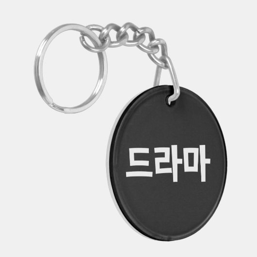 Koreaanse drama 드 마 Korea Hangul Language Sleutelhanger (Voorkant Links)
