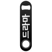 Koreaanse drama 드 마 Korea Hangul Language Speed Flessenopener (Achterkant)