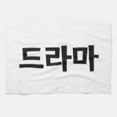 Koreaanse drama 드 마 Korea Hangul Language Theedoek (Horizontaal)