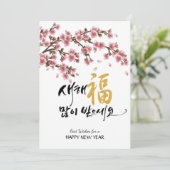 Koreaanse feestCherry Blossom | Bedrijfsvlakte Feestdagenkaart (Staand voorkant)