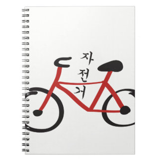 Koreaanse fiets 한 국 전 거 notitieboek