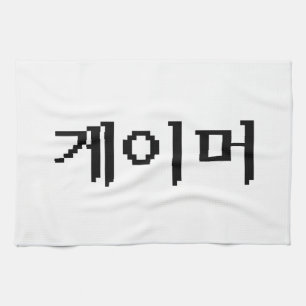 Koreaanse Gamer 게이머 Theedoek