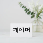 Koreaanse Gamer 게이머 Visitekaartje (Staand voorkant)