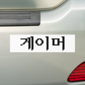 Koreaanse gamer 게 머 bumpersticker (Op auto)