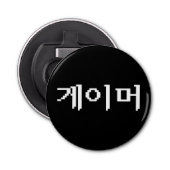 Koreaanse gamer 게 머 button flesopener (Voorkant)