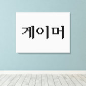 Koreaanse gamer 게 머 canvas afdruk (Insitu (Houten vloer))