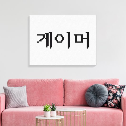 Koreaanse gamer 게 머 canvas afdruk (Insitu (Woonkamer))