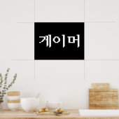 Koreaanse gamer 게 머 poster (Keuken)