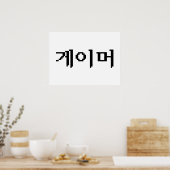 Koreaanse gamer 게 머 poster (Keuken)