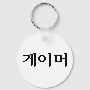 Koreaanse gamer 게 머 sleutelhanger