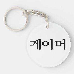 Koreaanse gamer 게 머 sleutelhanger