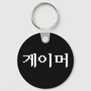 Koreaanse gamer 게 머 sleutelhanger
