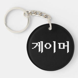 Koreaanse gamer 게 머 sleutelhanger