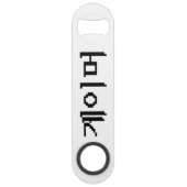 Koreaanse gamer 게 머 speed flessenopener (Achterkant)