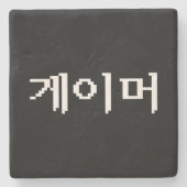 Koreaanse gamer 게 머 stenen onderzetter (Voorkant)