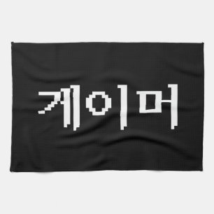 Koreaanse gamer 게 머 theedoek