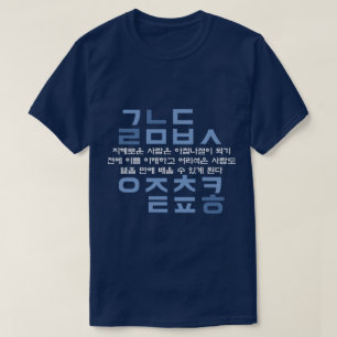 Koreaanse hangul alfabet quote (blues) t-shirt
