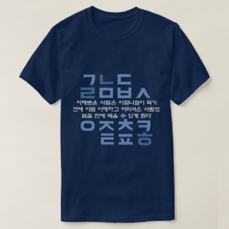 Koreaanse hangul alfabet quote (blues) t-shirt
