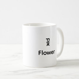 Koreaanse Hangul Bloem Karakter Kunst Typografie C Koffiemok