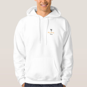 Koreaanse Hangul Hyung (Oudere Broer) Typografie Hoodie