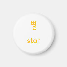 Koreaanse Hangul Ster Karakter Kunst Typografie Ge