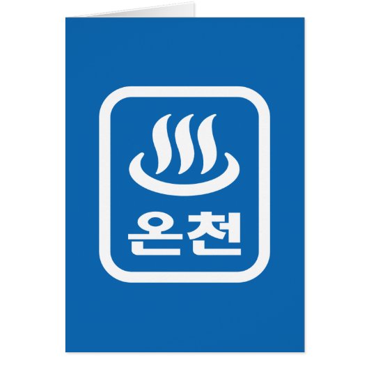 Koreaanse Hot Spring 온천 Oncheon | Hangul-taal (Voorkant)
