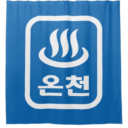 Koreaanse Hot Spring 온천 Oncheon | Hangul-taal Douchegordijn (Voorkant)