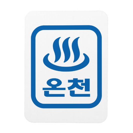 Koreaanse Hot Spring 온천 Oncheon | Hangul-taal Magneet (Verticaal)