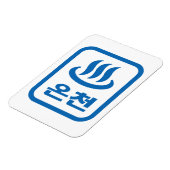 Koreaanse Hot Spring 온천 Oncheon | Hangul-taal Magneet (Linkerzijde)