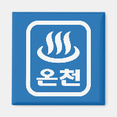 Koreaanse Hot Spring 온천 Oncheon | Hangul-taal Magneet (Voorkant)