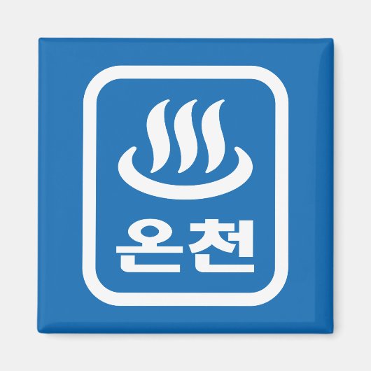 Koreaanse Hot Spring 온천 Oncheon | Hangul-taal Magneet (Voorkant)