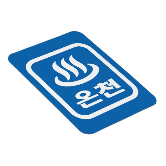 Koreaanse Hot Spring 온천 Oncheon | Hangul-taal Magneet (Rechterzijde)