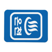 Koreaanse Hot Spring 온천 Oncheon | Hangul-taal Magneet (Horizontaal)