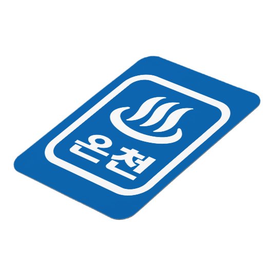 Koreaanse Hot Spring 온천 Oncheon | Hangul-taal Magneet (Linkerzijde)