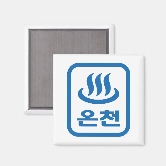 Koreaanse Hot Spring 온천 Oncheon | Hangul-taal Magneet (Voorkant / Achterkant)