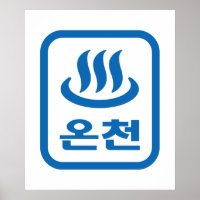 Koreaanse Hot Spring 온천 Oncheon | Hangul-taal