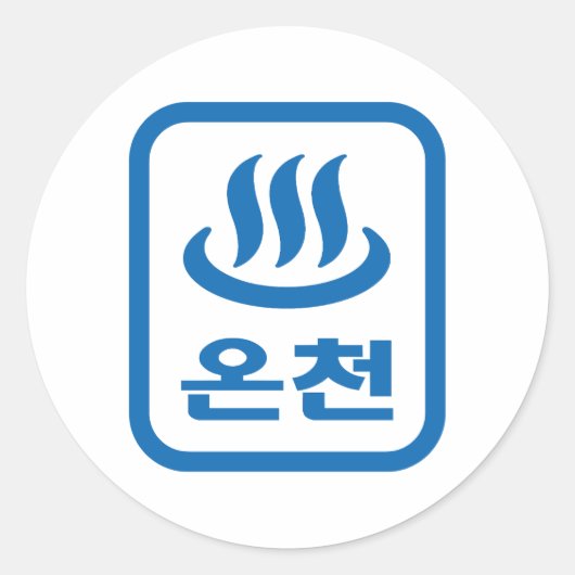 Koreaanse Hot Spring 온천 Oncheon | Hangul-taal Ronde Sticker (Voorkant)
