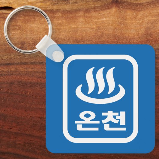 Koreaanse Hot Spring 온천 Oncheon | Hangul-taal Sleutelhanger (Voorkant)