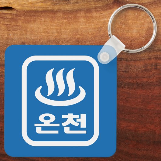 Koreaanse Hot Spring 온천 Oncheon | Hangul-taal Sleutelhanger (Achterkant)
