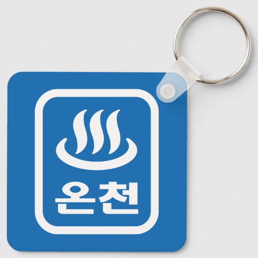 Koreaanse Hot Spring 온천 Oncheon | Hangul-taal Sleutelhanger (Achterkant)