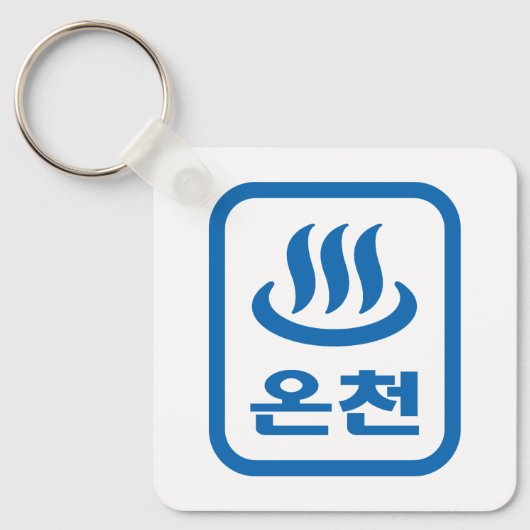 Koreaanse Hot Spring 온천 Oncheon | Hangul-taal Sleutelhanger (Voorkant)