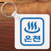 Koreaanse Hot Spring 온천 Oncheon | Hangul-taal Sleutelhanger (Voorkant)