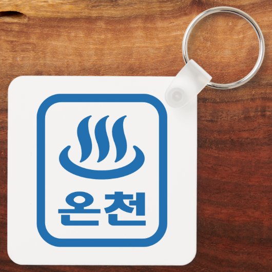 Koreaanse Hot Spring 온천 Oncheon | Hangul-taal Sleutelhanger (Achterkant)