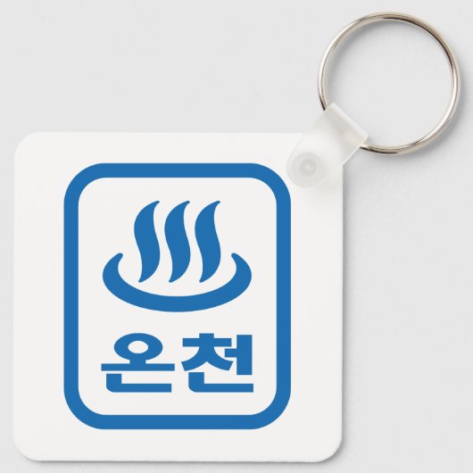 Koreaanse Hot Spring 온천 Oncheon | Hangul-taal Sleutelhanger (Achterkant)