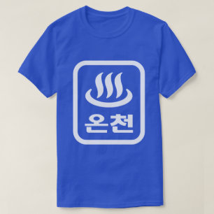 Koreaanse Hot Spring 온천 Oncheon Hangul-taal T-shirt