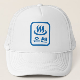 Koreaanse Hot Spring 온천 Oncheon   Hangul-taal Trucker Pet