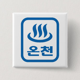 Koreaanse Hot Spring 온천 Oncheon   Hangul-taal Vierkante Button 5,1 Cm